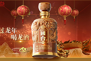 華途傳媒 | 國臺酒業(yè)祝您龍年龍運(yùn)亨通！