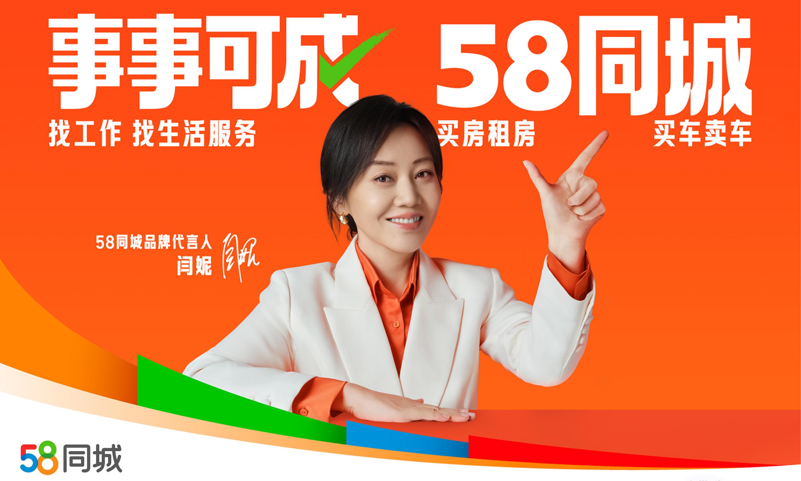 58同城：海量資源匯聚，助力生活事事可成