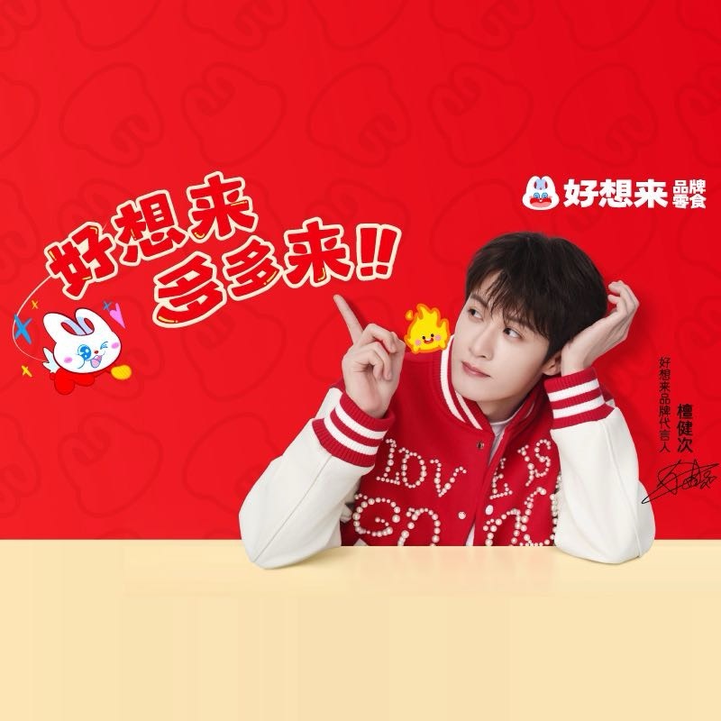 強強聯(lián)合賦能品牌升級，共筑國民零食消費新生態(tài)