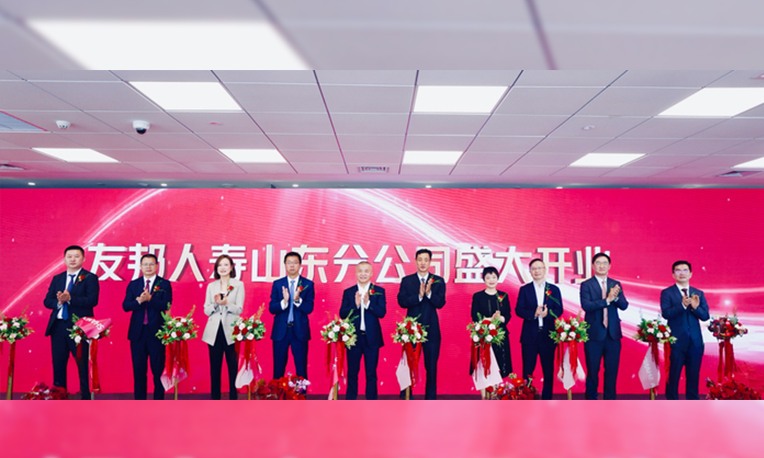 百年友邦，齊魯揚(yáng)帆，友邦人壽山東分公司盛大開業(yè)