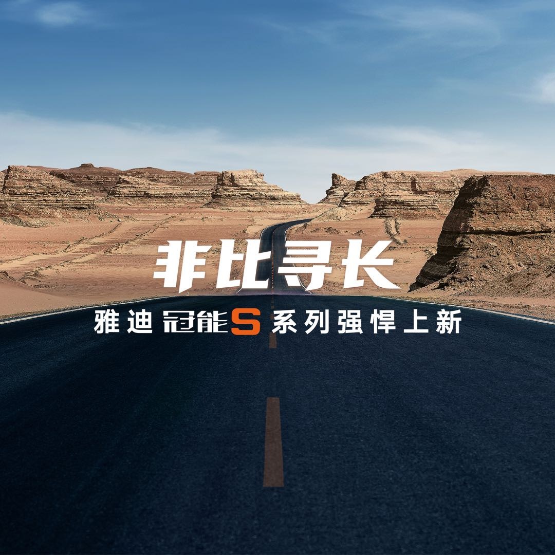 雅迪發(fā)布冠能S系列新品，全場(chǎng)景長(zhǎng)續(xù)航成焦點(diǎn)