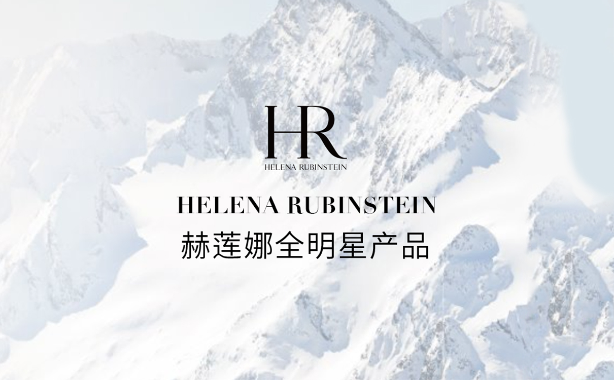 HR赫蓮娜攜郭晶晶以硬核實(shí)力定義 "至美" 的多元可能。