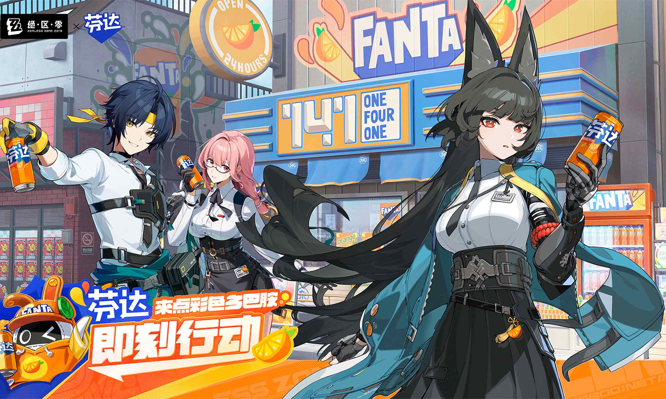絕區(qū)零與芬達(dá)聯(lián)動：「多巴胺，即刻行動」